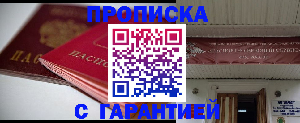 прописка гарантия в Галиче